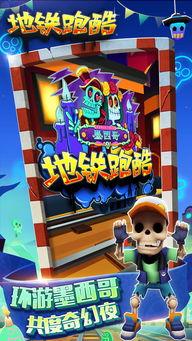 地铁跑酷最新版本新爆料,全新关卡与角色等你探索